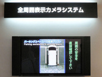 【CEATEC07】パナソニックの全周囲表示カメラシステム 画像