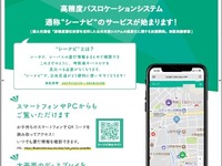 日本版GPS「みちびき」でバスのリアルタイム位置情報を提供、実証実験へ 画像
