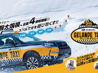 スバルゲレンデタクシー、高速連写で雪上走行を撮影…パナソニックが機材協力 画像