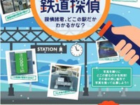 これはどの駅のもの？…JR北海道が「鉄道探偵」　2018年2月28日まで 画像