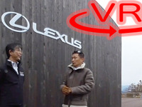 レクサス LS 開発者に突撃「斬新デザインは受け入れられる?」【VR動画インタビュー】 画像