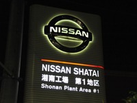 日産車体の通期業績が赤字転落へ…無資格者の完成検査問題で、生産一時停止とラインスピードダウン 画像