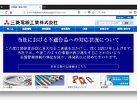 三菱マテリアルの不正が拡大、平角マグネットワイヤーでもデータ改ざん 画像