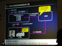 【ITS世界会議07】中国版G-BOOKはディーラーシステム必須 画像