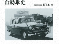 日本のタクシーの歴史は100年以上！…1冊にまとめました 画像
