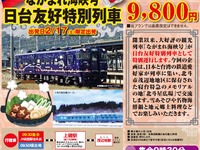 観光列車で日台交流…道南いさりび鉄道の「ながまれ号」で友好ツアー　2018年2月17日 画像