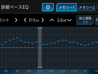 【サウンドチューニング大辞典】イコライザー…使い方のコツ　Part 4 画像