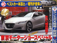ホンダ CR-X 復活! 画像