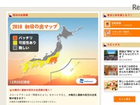 2018年の初日の出、時刻をずばり予想…ウェザーニュースタッチ 画像