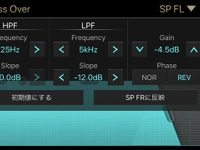クロスオーバー…スロープとは？［サウンドチューニング大辞典］ 画像