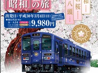 新しくて懐かしい「昭和」列車、若桜鉄道にデビュー 3月4日 画像
