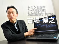 トヨタ C-HR は異例づくしの「こだわり」と「割り切り」から生まれた…オートモーティブワールド2018 画像