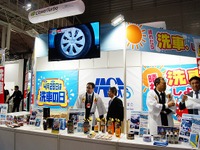 4月28日は洗車の日、10周年を記念して専用ブースを初出展…東京オートサロン2018 画像