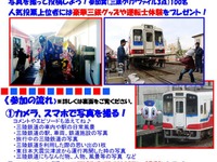 三陸鉄道が写真投稿キャンペーン…SNSで作品の人気投票も　2月15日まで 画像