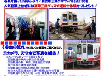 三陸鉄道が写真投稿キャンペーン…SNSで作品の人気投票も　2月15日まで 画像