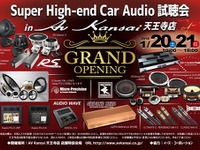 Super High-end Car Audio試聴会、AV Kansai天王寺グランドオープン記念祭にて　1月20-21日 画像