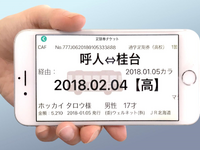 スマホがそのまま定期券に…JR北海道が4月1日から開始 画像