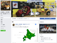 地元企業開発の寒冷地仕様EVなど展示予定…札幌モーターショー2018 画像