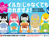 ことでんの「IruCa」エリアで、他社ICカード利用可に…ただし「片乗入れ」　3月3日から 画像