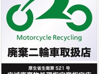 バイクのリサイクル、取扱店証を刷新してPR...自動車リサイクル促進センター 画像