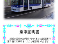 函館市電の超低床車両が増備、4年ぶり　2月6日にお披露目運行 画像