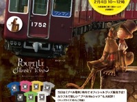 キンコン西野の絵本世界を表現した「プペル電車」---能勢電鉄が運行　2月6日から 画像