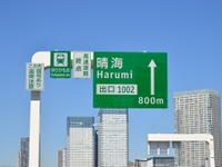 首都高速晴海線 晴海-豊洲間が3月10日に開通…事前公開 画像