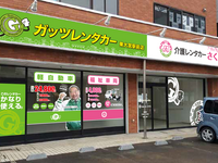 ガッツレンタカー、関東に本格進出…本部・研修センター併設の東大宮駅前店をオープン 画像