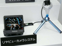 【東京モーターショー07】パナソニック、リアビューカメラシステムを出品 画像
