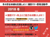 北海道一人口が少ない村がSNSで冬の宗谷本線を応援…鉄道撮影マナーも啓発 画像