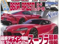 ついに判明、次期 スープラ の量産型市販車のデザイン 画像