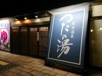 道の駅「信州蔦木宿 / つたの湯」はクルマだからできる寄り道 国道20号 画像
