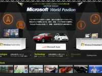 もう一つのモーターショー「Microsoft World Pavilion」プロローグ 画像
