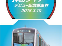 西武、3月4日に『拝島ライナー』を初運行…お披露目イベントや記念乗車券の発売も 画像