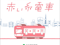 質問に答えると婚活イベントに招待…「電車内の振る舞い」が赤い糸に？　3月17日開催 画像