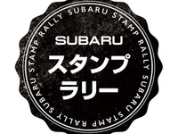 スバルの歴史に触れるスタンプラリー　3月3日よりスタート 画像
