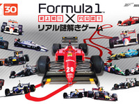 鈴鹿サーキット、F1公認のリアル謎解きゲームを開催 3月3日から 画像