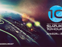 鈴鹿10時間耐久レース、暫定エントリーリスト発表　世界6の国と地域から27台が参加 画像