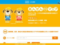 子どもの交通事故防止---危険エリアを確認「あんぜんmyマップ」 画像
