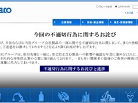 神戸製鋼所、品質データ改ざん問題で報告書、新たに不正品の出荷先163社が判明 画像