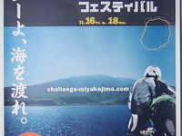 【チャレンジ三宅島】東京都の案内チラシ、参加締め切りに間に合わず 画像