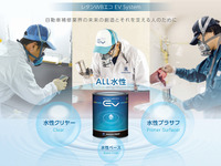 関西ペイント、自動車補修用オール水性 有機則フリーシステムを開発 塗装環境を改善 画像