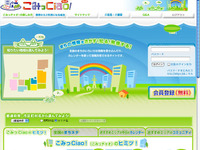 オリックス、地域クチコミ情報サイト「こみっCiao！」を開設 画像