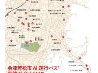 AIが運行するルートや時間を決めるバス…実証実験を実施へ 会津若松市 画像