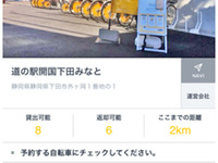 ヤフーがシェアサイクルに新規参入 ハローサイクリングへ資本参加 画像