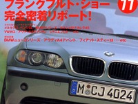 【マガジンウォッチ】『Xタイプ』リポート決定版---『LE VOLANT』 画像