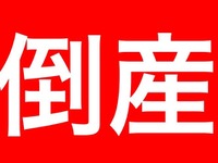 都道府県別企業倒産、6か月連続で「増加」が「減少」を上回る　2月 画像