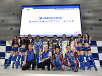 スバルのレーシングドライバー全員集合! 各カテゴリーで勝利を誓う 画像