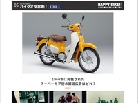 「ドゥカティ、社名の由来は?」バイクオタ診断、超マニアックな上級ステージ登場 JAF 画像