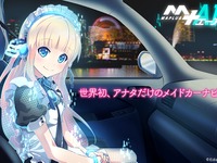 アナタだけの性格に育つメイドカーナビ、エディアとSPJが共同開発を開始 画像